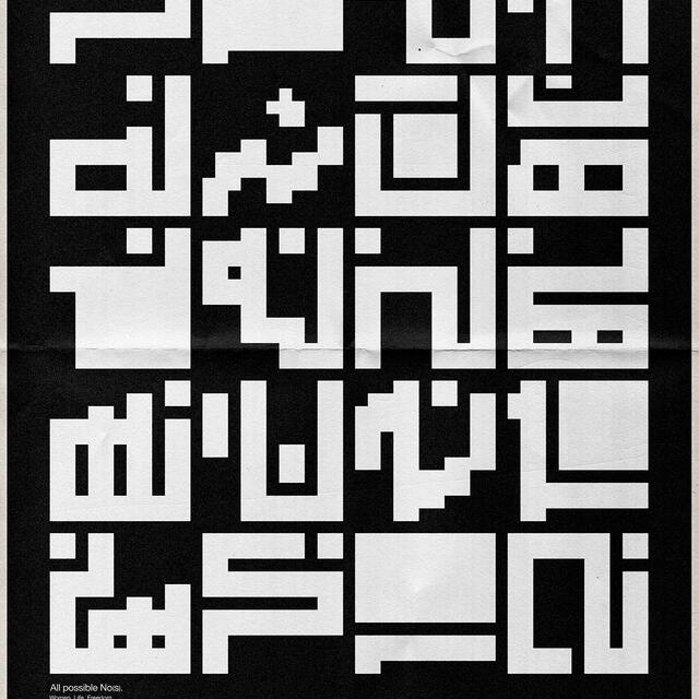 25B-07_All Possible No(s): Poster_Sajad Amini