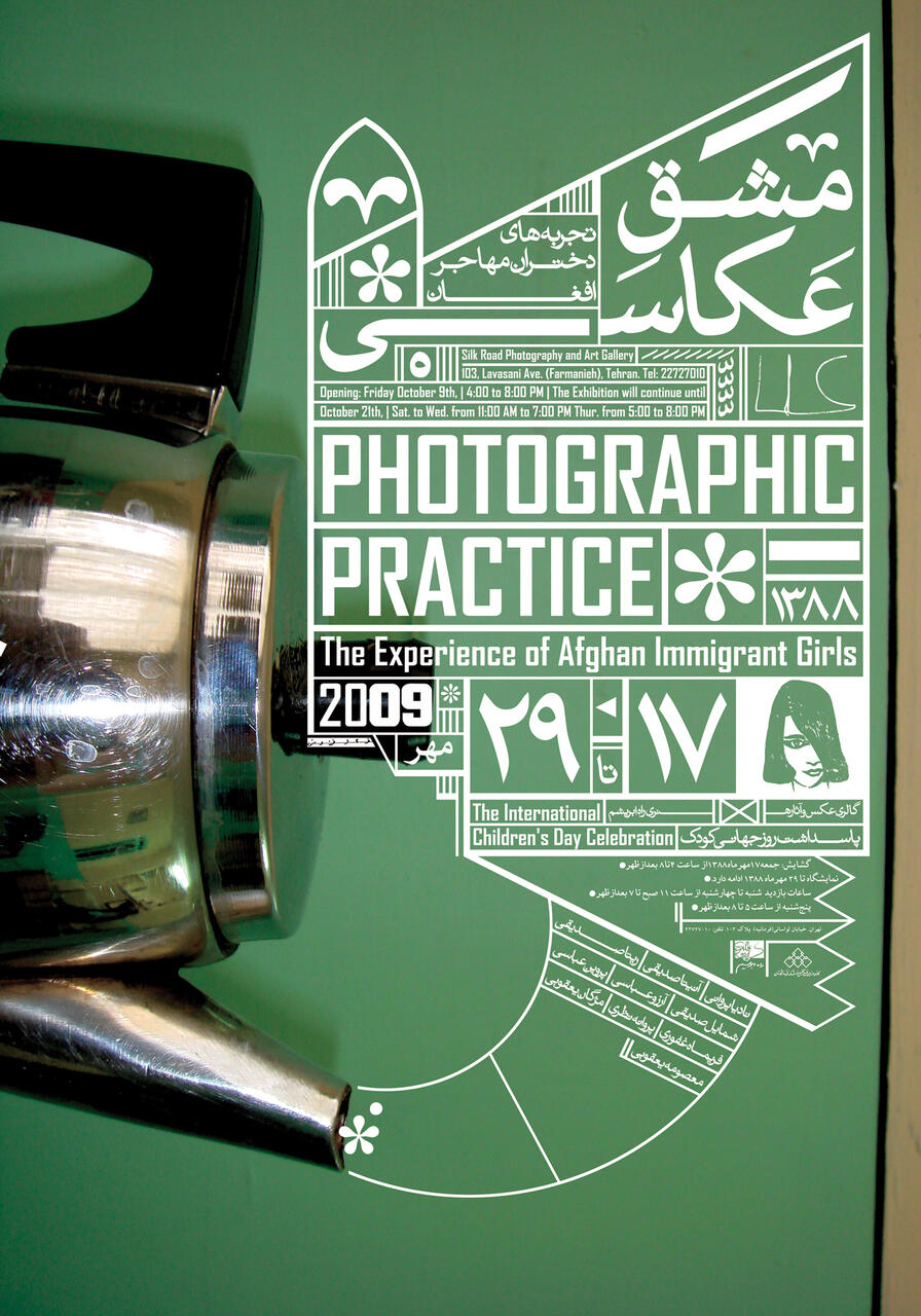 Green poster with white text and geometric designs, featuring a metallic teapot on the left. The poster promotes a photography exhibition about Afghan immigrant girls, mentioning dates in 2009 and the International Children's Day Celebration.