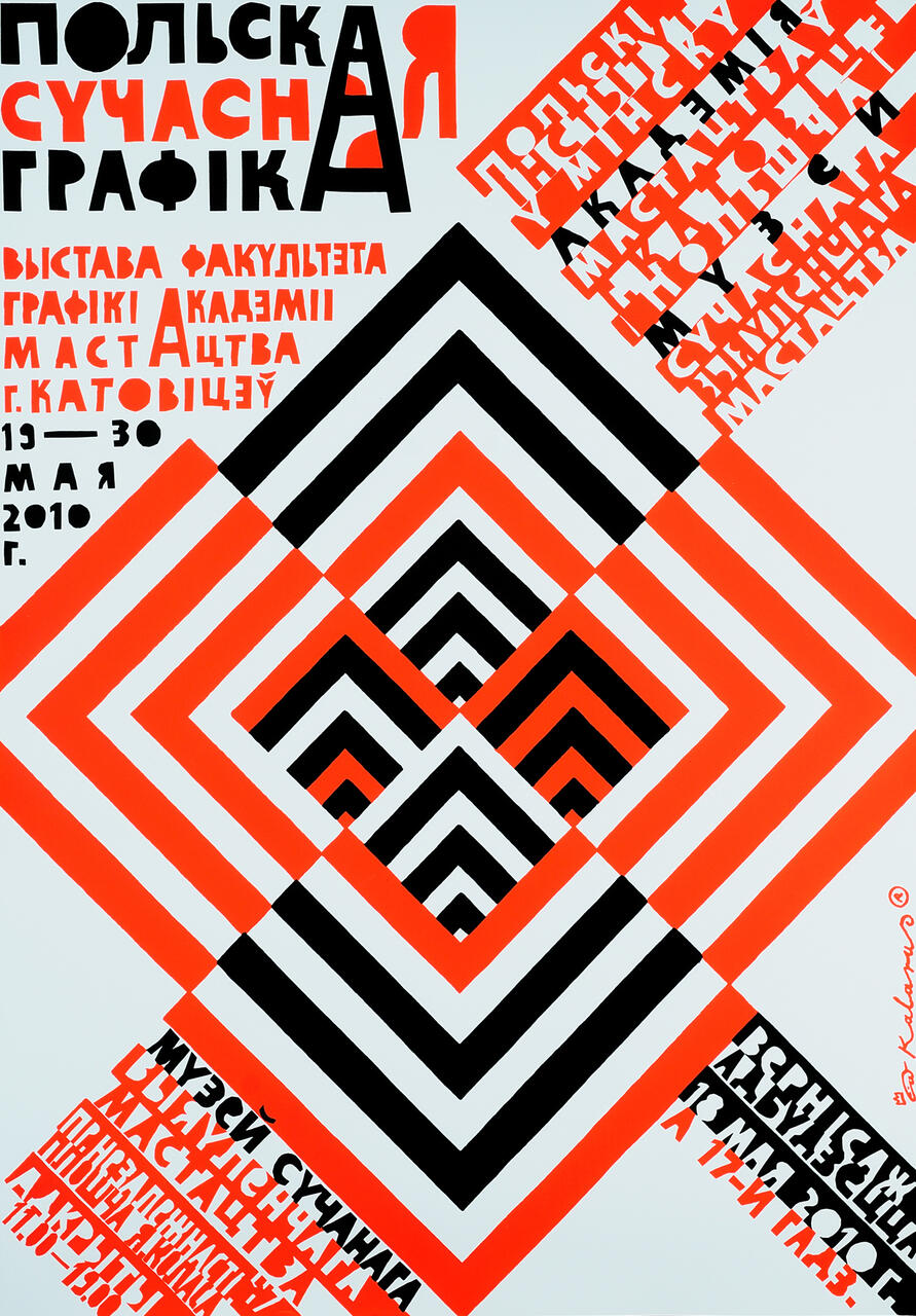 Geometric design with red, black, and white chevrons forming a diamond shape, surrounded by stylized Cyrillic text in bold fonts, evoking a modern, abstract art poster.