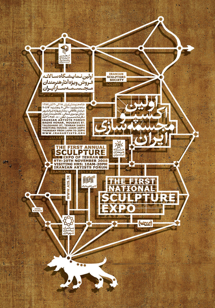Graphic poster for the First National Sculpture Expo in Tehran, 2008. Features interconnected lines forming a network with text, on a textured brown background. A white silhouette of a dog-like figure is at the bottom.