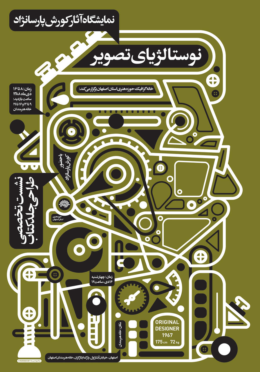 Retro-style graphic poster with abstract mechanical designs and gears on a green background. Contains text in Persian, emphasizing the imagery's artistic and nostalgic theme.