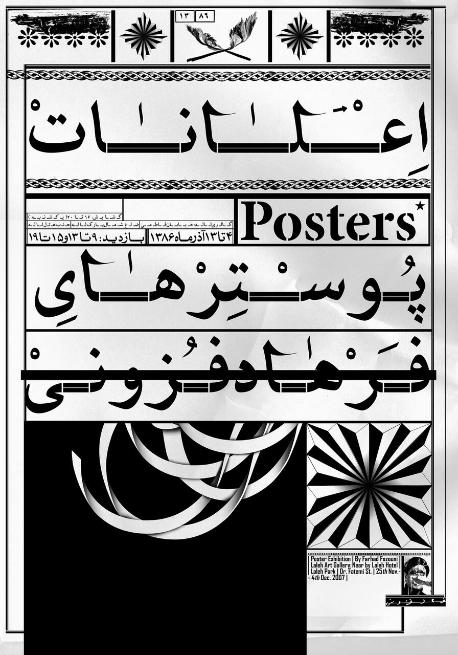 Black and white poster design featuring bold Persian script, intricate patterns, and a circular geometric motif. Text in both Persian and English.