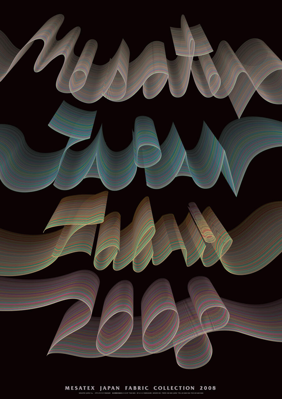 Colorful, swirling ribbons form abstract text on a dark background, creating a 3D effect. Bold, intertwined loops and curves in various hues give a dynamic sense of movement and depth.