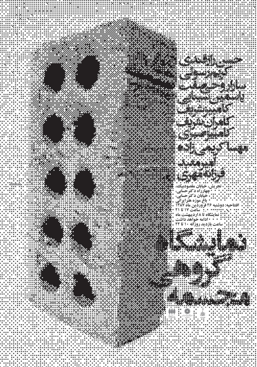 Poster with a halftone image of a building resembling a vertical stack of circles. Persian text on the right side provides details. The design is monochromatic, using black dots on a white background, creating a vintage newspaper effect.