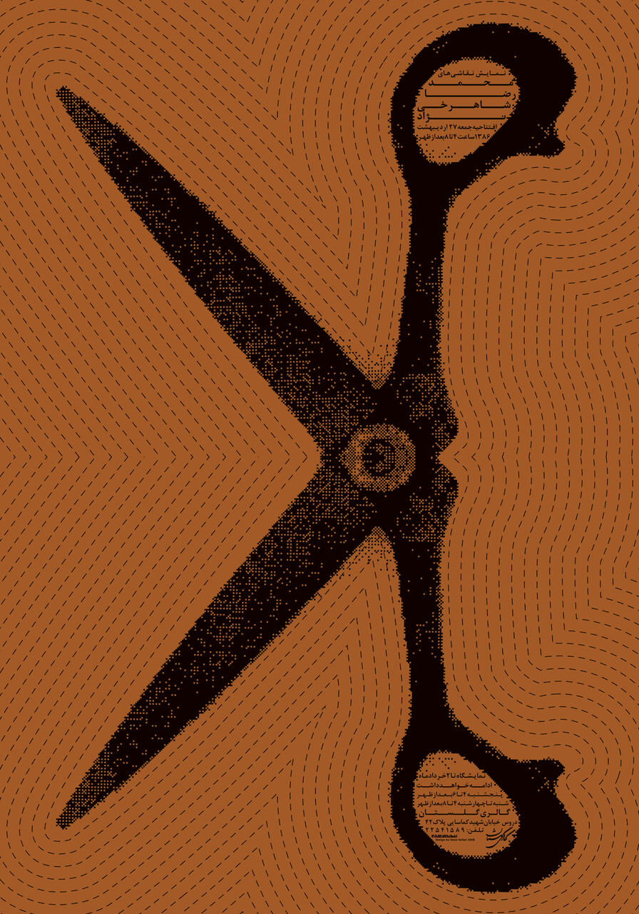 Black silhouette of scissors on a brown textured background with concentric lines.