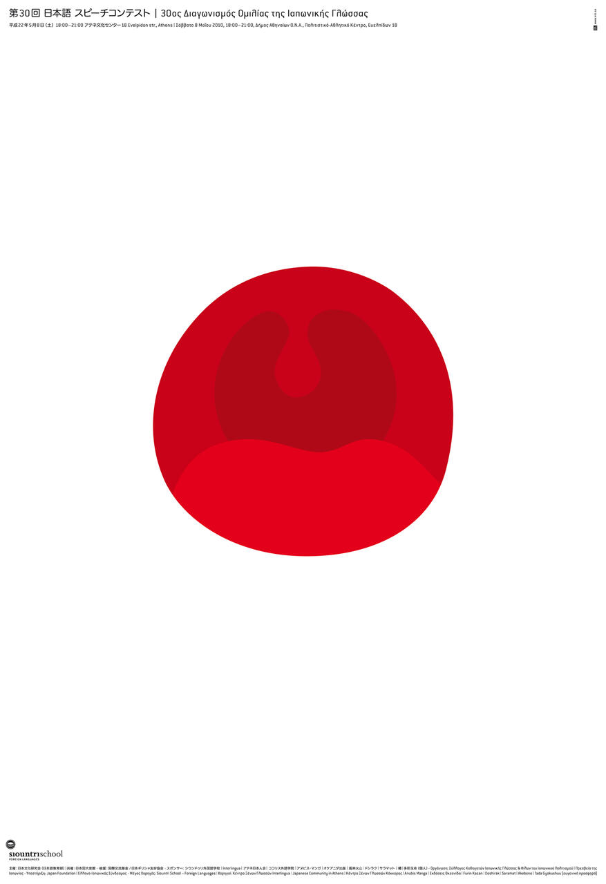 Red abstract shape with dark red contours on a white background.