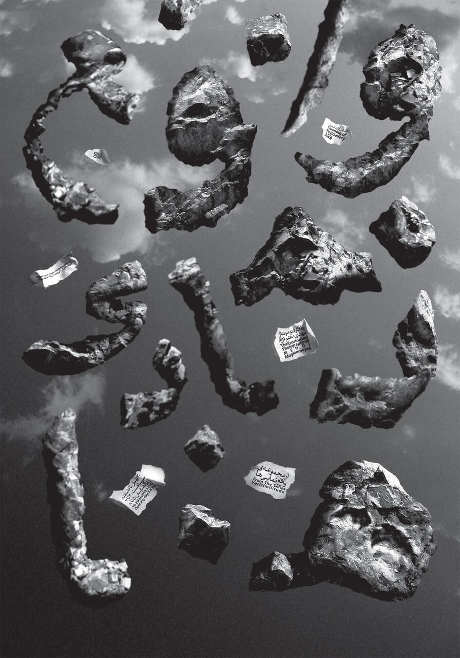 Stone-like objects resembling Arabic calligraphy float against a cloudy sky background, interspersed with small, crumpled notes. The grayscale image has a reflective, serene quality.