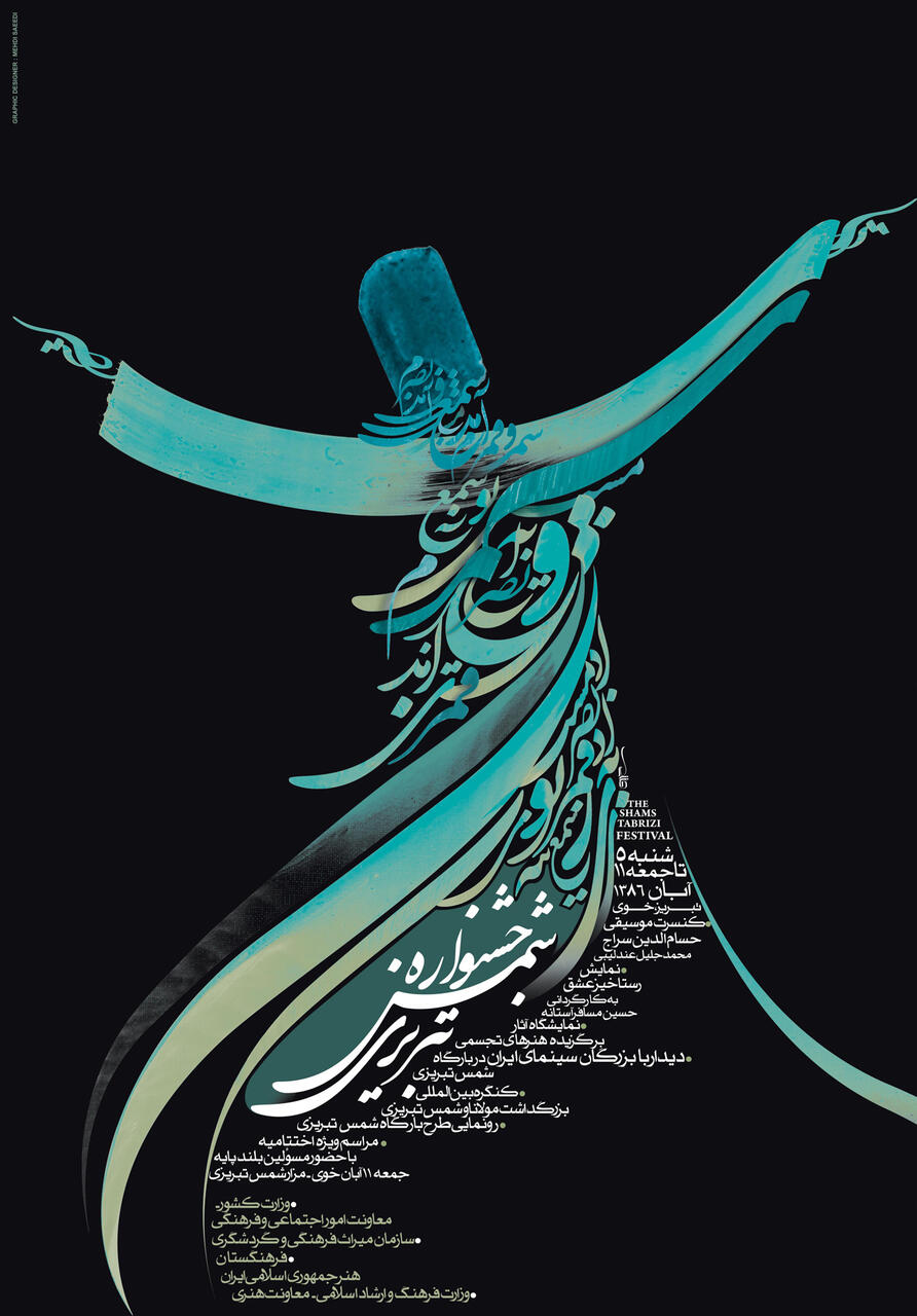 A stylized graphic of a whirling dervish depicted with sweeping calligraphy in shades of blue and teal against a black background.
