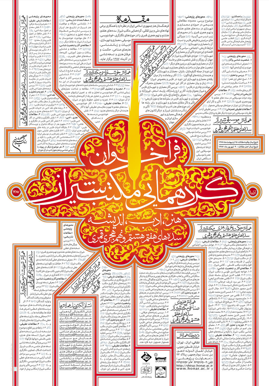 Ornate Persian calligraphy in red and gold with intricate floral patterns and surrounding black text blocks in a complex layout.