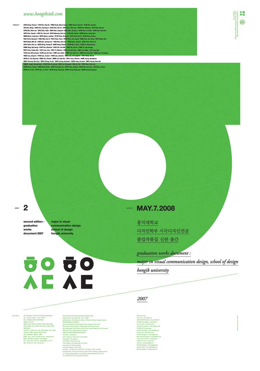 Green and white graphic design poster featuring large abstract shapes, text in English and Korean with details of a graduation event on May 7, 2008, for Hongik University's school of design.