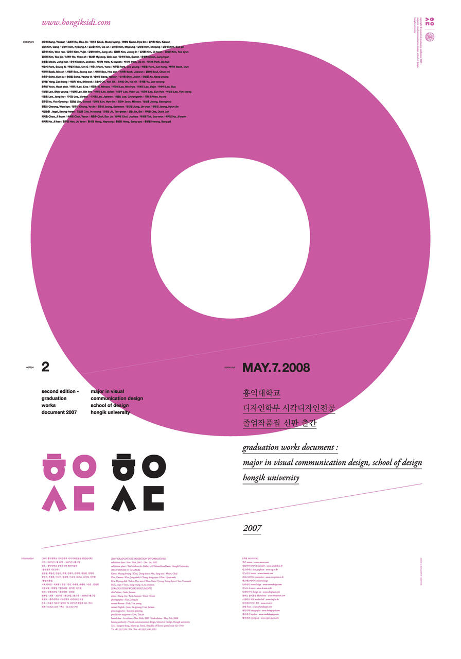 Poster for Hongik University's graduation works in visual communication design, dated May 7, 2008. It features large pink and black text with design elements, including a prominent pink circle on a white background.