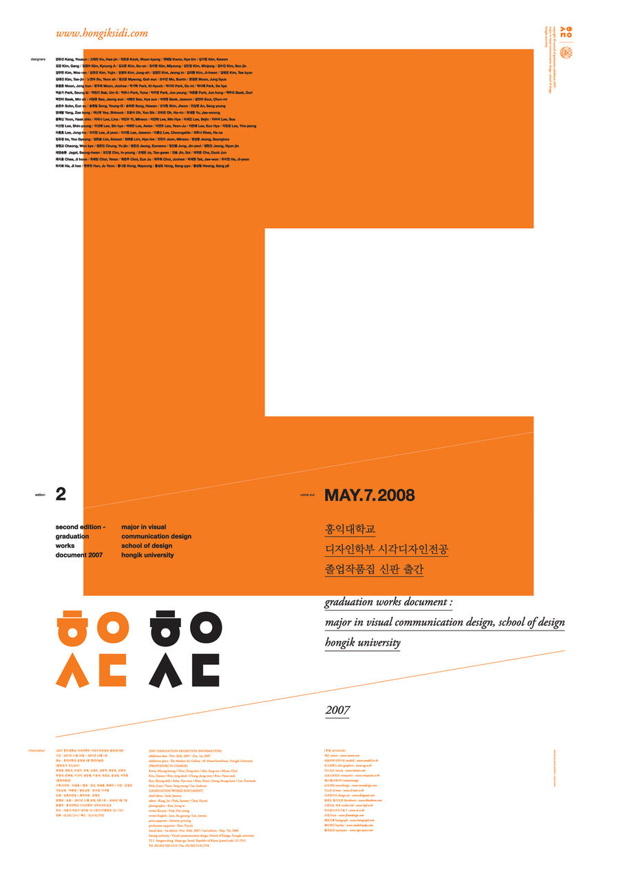 Graduation work document cover with a bold, abstract orange and white design, featuring text in English and Korean detailing publication information for Hongik University's visual communication design program, dated May 7, 2008.