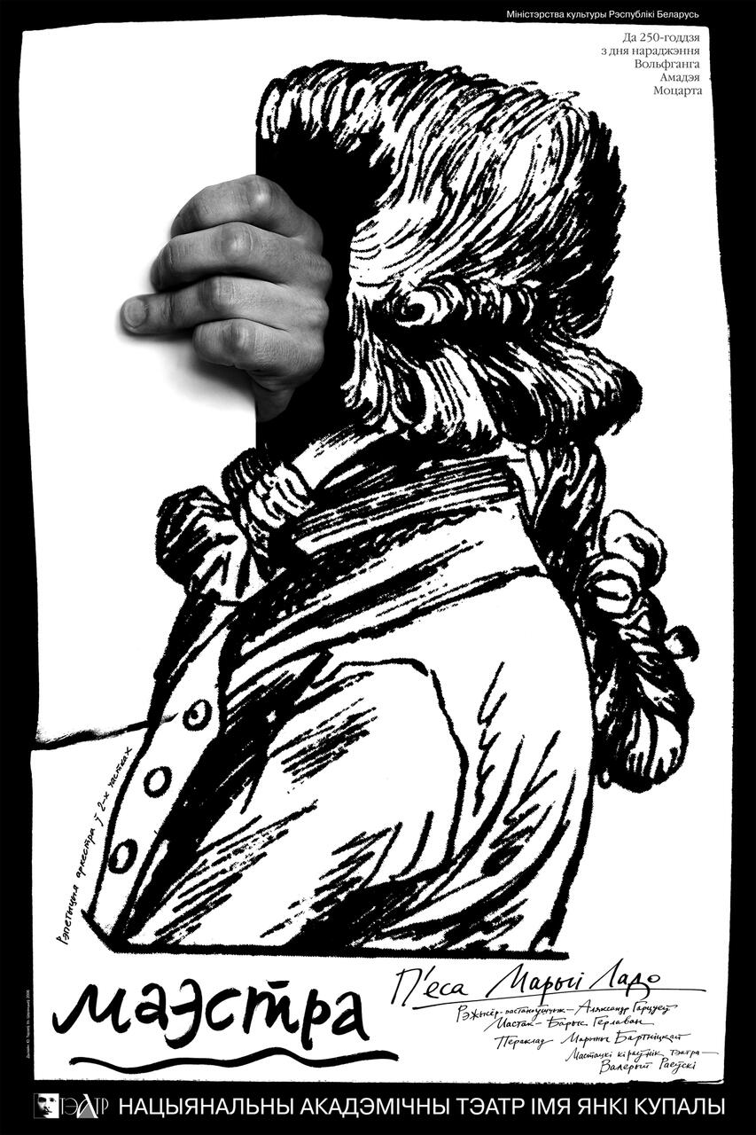 Hand gripping through a hole in a sketch of a person wearing 18th-century attire. Black and white theater poster with Cyrillic text.