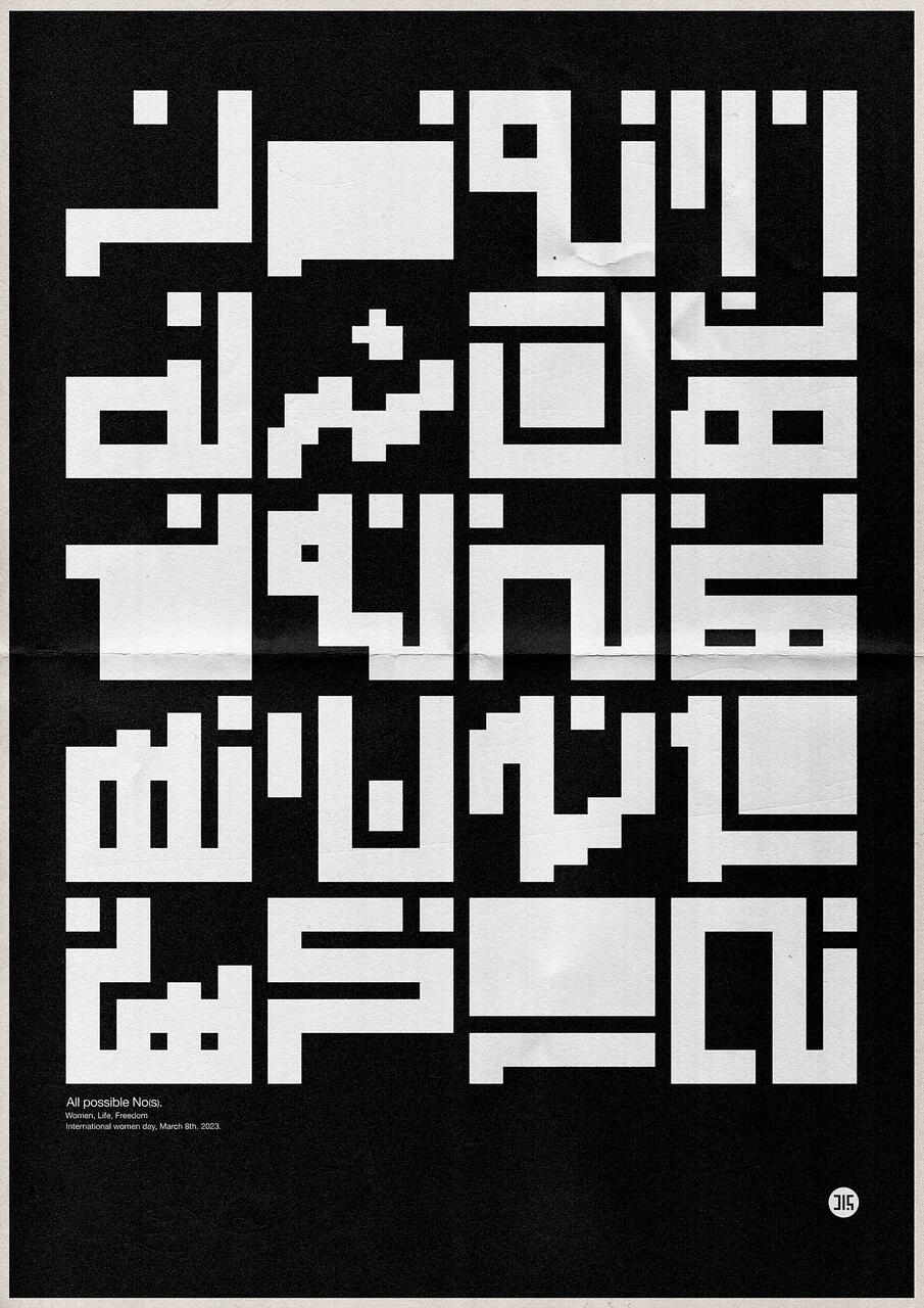 25B-07_All Possible No(s): Poster_Sajad Amini