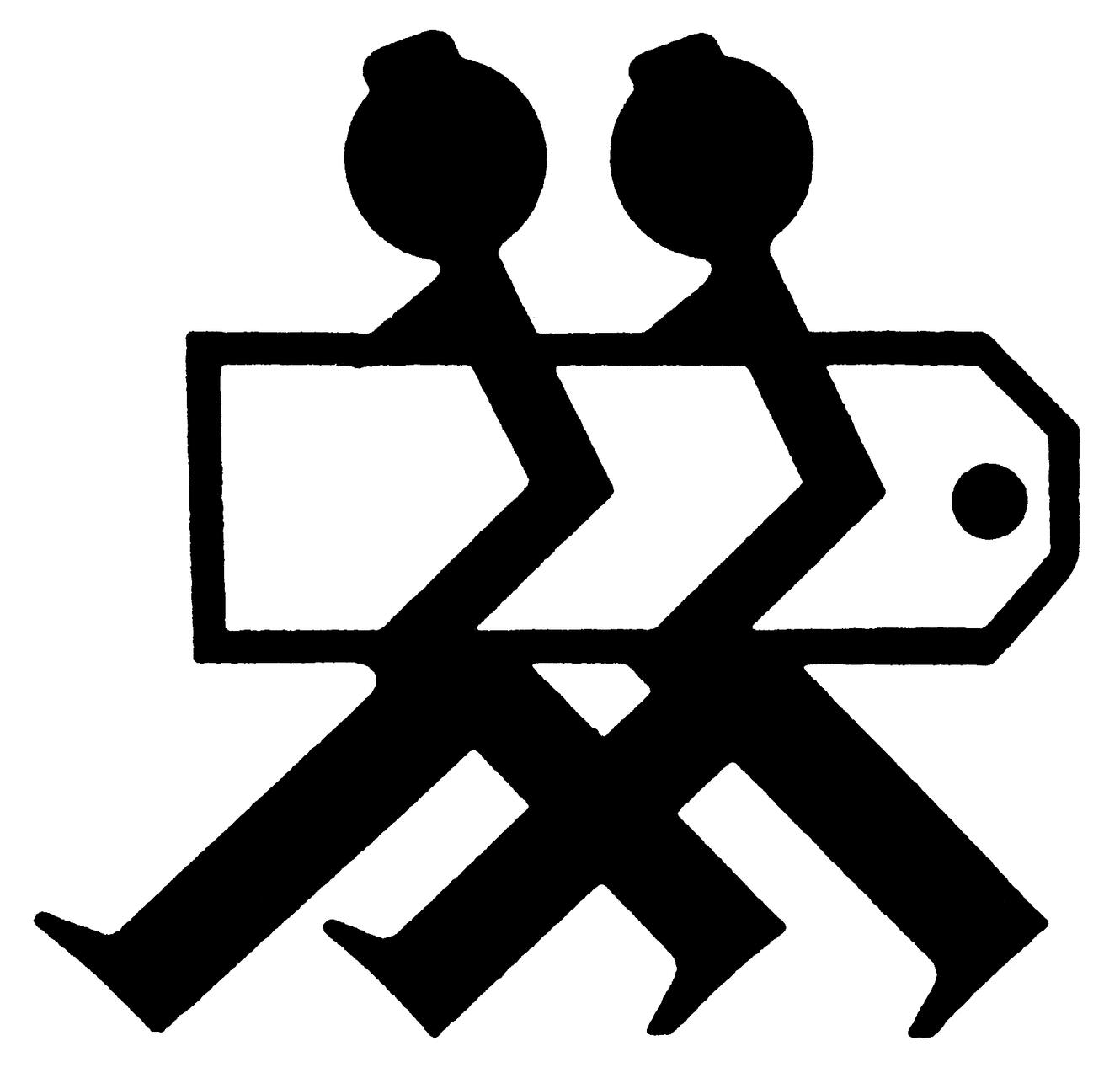 Black graphic logo of two stylized walking figures, side by side, connected by a tag-shaped body.