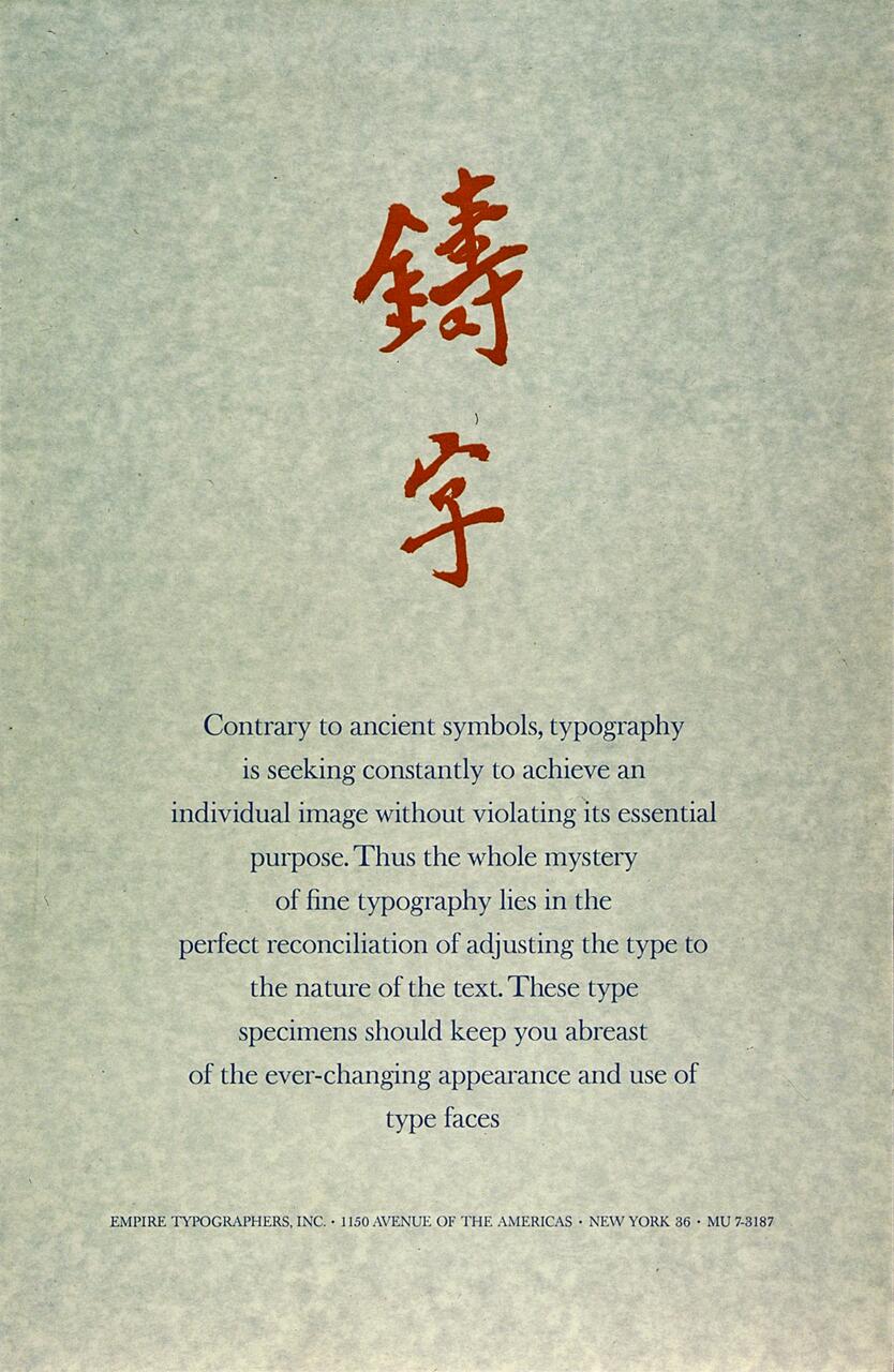Red Chinese characters above a paragraph about typography on a textured grey background. Text emphasizes innovation and adaptation in the design of typefaces, with a classical decorative style.