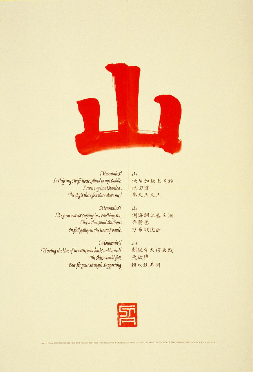 Bold red brushstroke resembling a Chinese character above English and Chinese text in elegant fonts on a cream background. A red seal is centered at the bottom.