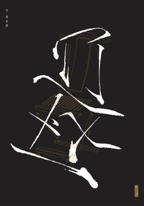 "Chairligraphy" Poster