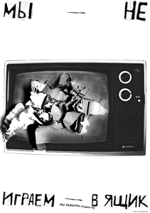 17C-096_Anna Naumava-We don't play a box-TV